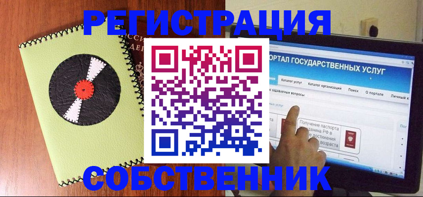 прописка от собственника в Сахалинской области