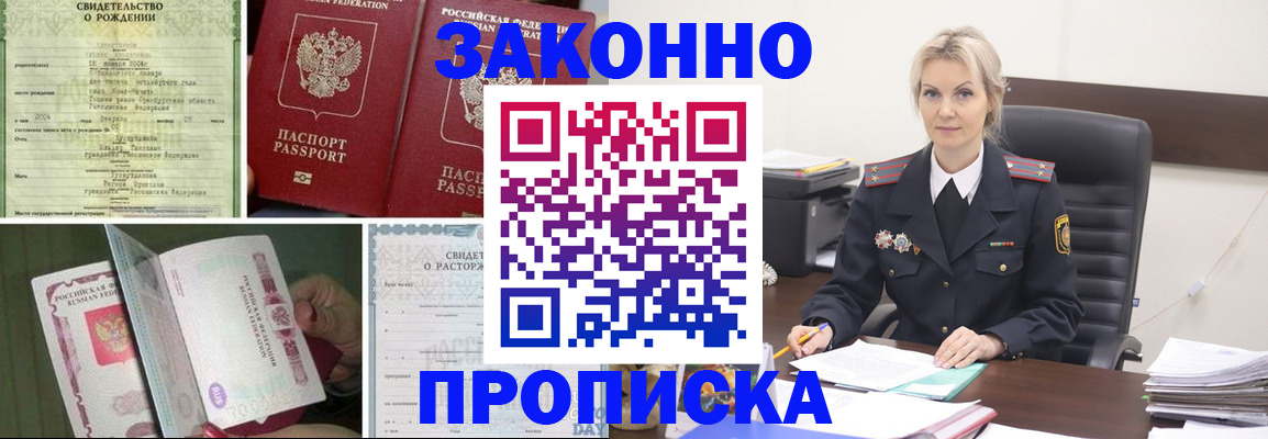 прописка 2025 в Сахалинской области